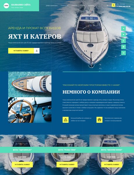 Готовый Сайт-Бизнес № 4419865 - Аренда и прокат яхт, катеров и лодок (Превью)