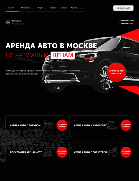 Готовый Сайт-Бизнес № 4487555 - Аренда транспорта (Превью)