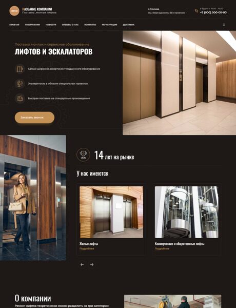 Готовый Сайт-Бизнес № 4490807 - Продажа и обслуживание лифтов (Превью)