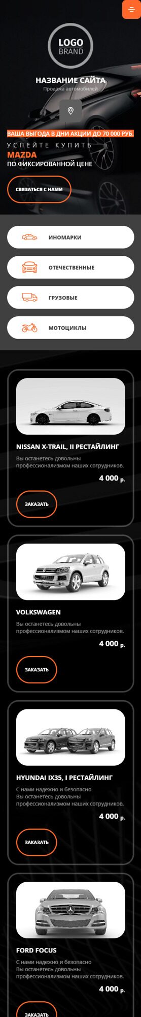 Готовый Сайт-Бизнес № 4496249 - Автомобили, грузовые автомашины (Мобильная версия)