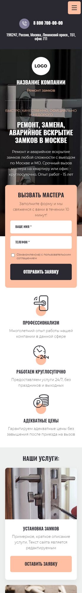 Готовый Сайт-Бизнес № 4515359 - Замки, продажа, установка, ремонт, вскрытие (Мобильная версия)