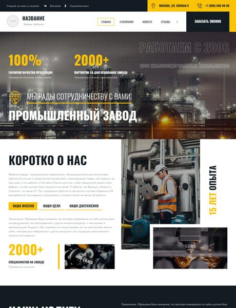 Готовый Сайт-Бизнес № 4519361 - Сайт для промышленного завода, фабрики (Превью)