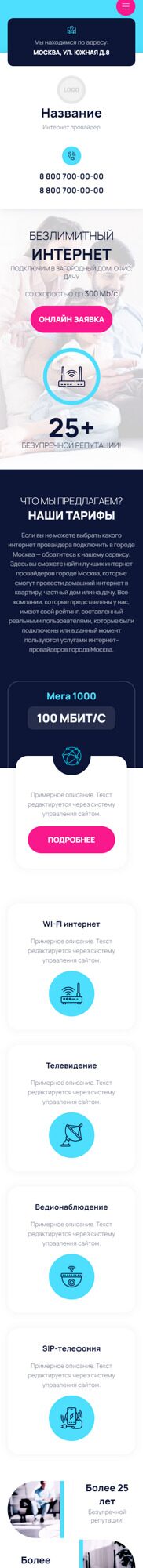 Готовый Сайт-Бизнес № 4534907 - Интернет провайдер (Мобильная версия)