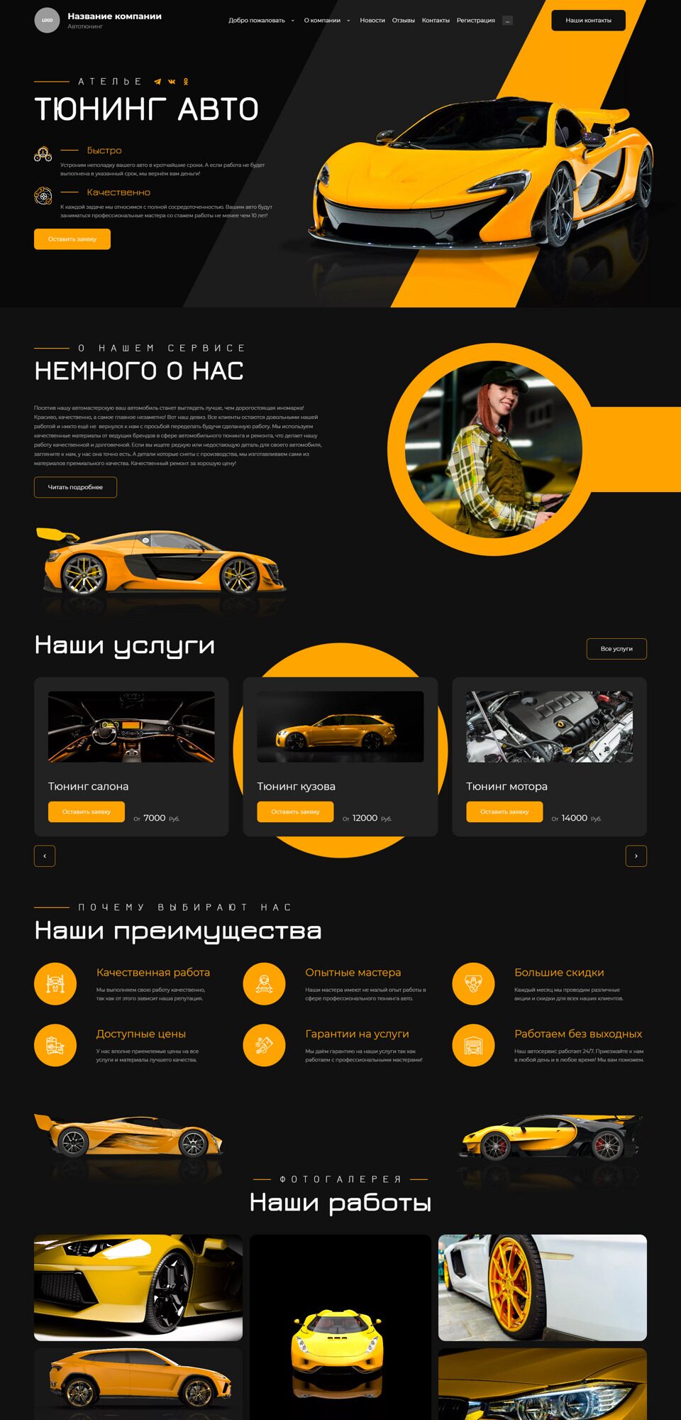 Tuning сайты