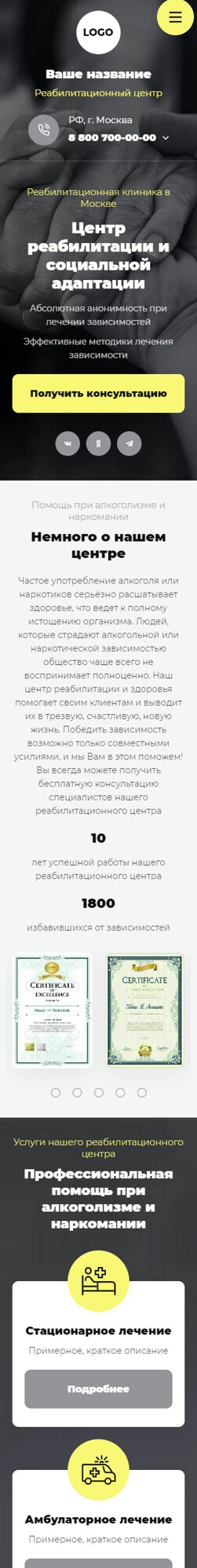 Готовый Сайт-Бизнес № 4546751 - Центр реабилитации и социальной адаптации (Мобильная версия)