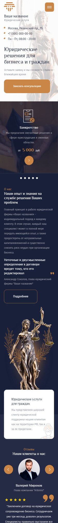 Готовый Сайт-Бизнес № 4547037 - Юридические и адвокатские услуги (Мобильная версия)