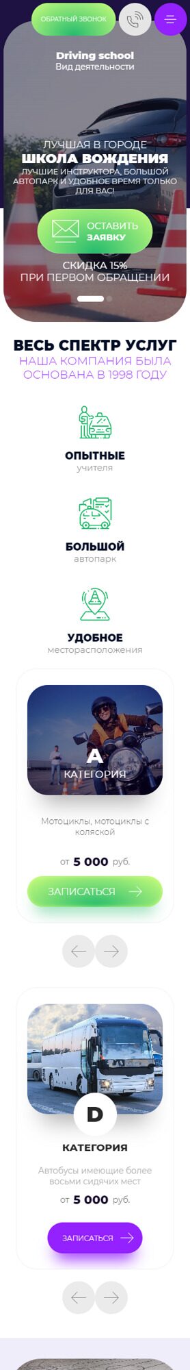 Мобильная версия дизайна № 90218