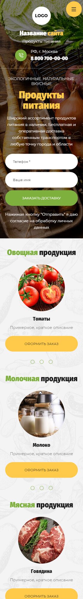 Готовый Сайт-Бизнес № 4553550 - Продукты питания (Мобильная версия)