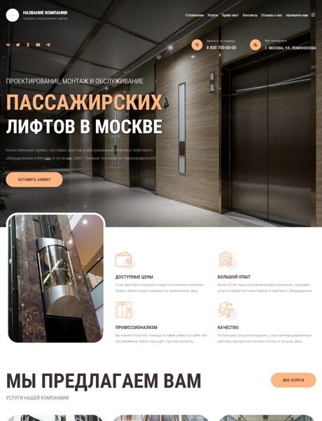 Готовый Сайт-Бизнес № 4566056 - Продажа и обслуживание лифтов и эскалаторов (Превью)