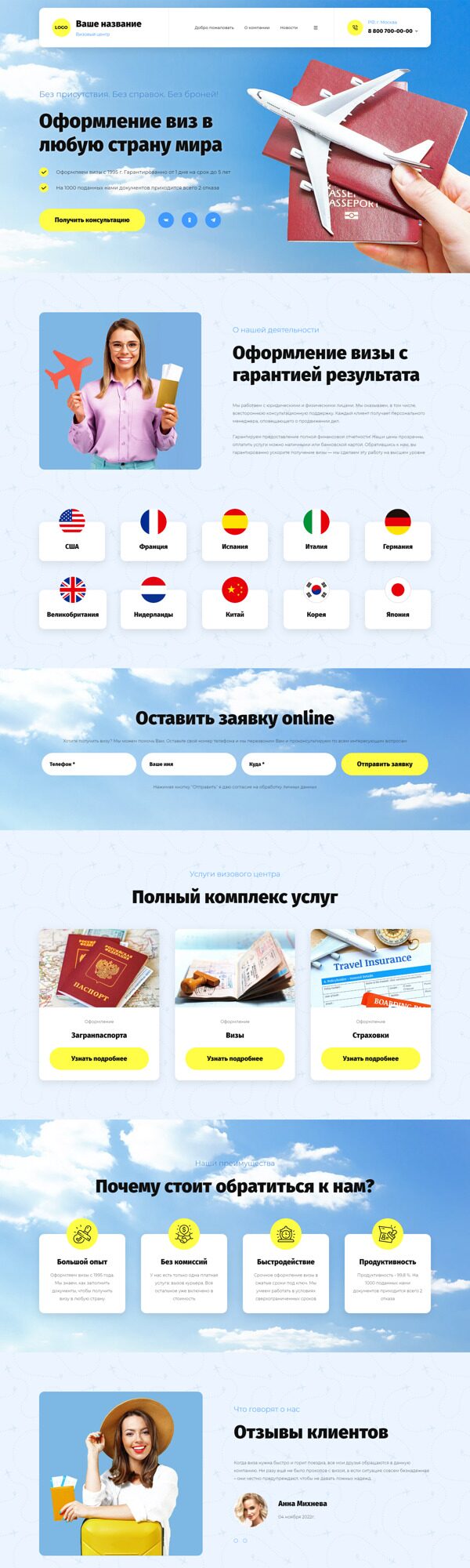 Готовый Сайт-Бизнес № 4566364 - Оформление виз (Десктопная версия)