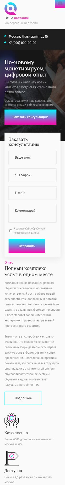 Мобильная версия дизайна № 90348