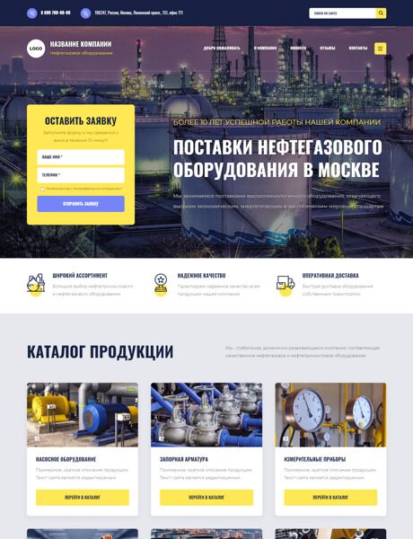 Готовый Сайт-Бизнес № 4572241 - Нефтегазовое оборудование (Превью)