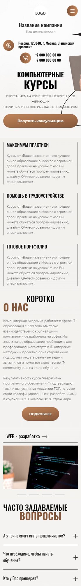 Готовый Сайт-Бизнес № 4572568 - Компьютерные курсы, образование в сфере IT (Мобильная версия)