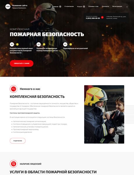 Готовый Сайт-Бизнес № 4580527 - Пожарная безопасность (Превью)
