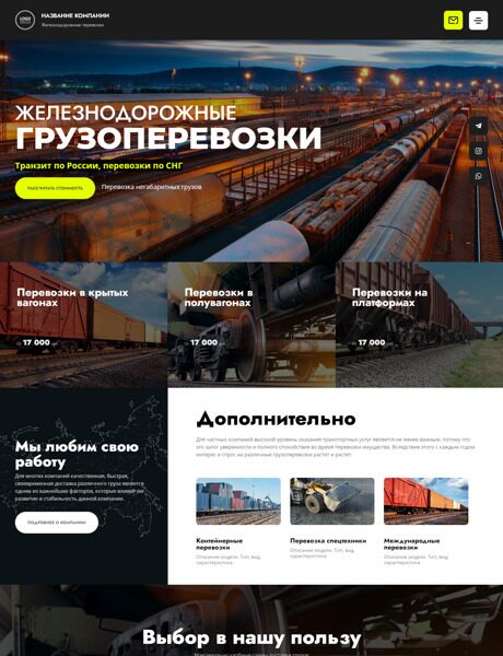 Готовый Сайт-Бизнес № 4588931 - Железнодорожные грузоперевозки (Превью)