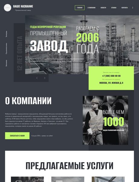 Готовый Сайт-Бизнес № 4596371 - Сайт для промышленного завода, фабрики (Превью)