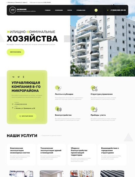 Готовый Сайт-Бизнес № 4599204 - Жилищно-коммунальные хозяйства (Превью)