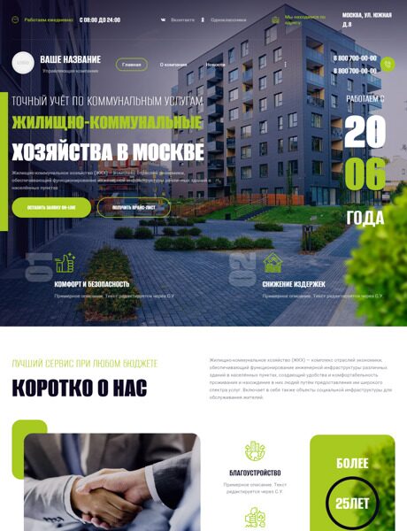 Готовый Сайт-Бизнес № 4630307 - Жилищно-коммунальные хозяйства (Превью)