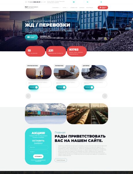 Готовый Сайт-Бизнес № 4632484 - Железнодорожные грузоперевозки (Превью)