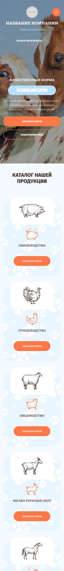 Готовый Сайт-Бизнес № 4635314 - Корма и продукты для животных (Мобильная версия)