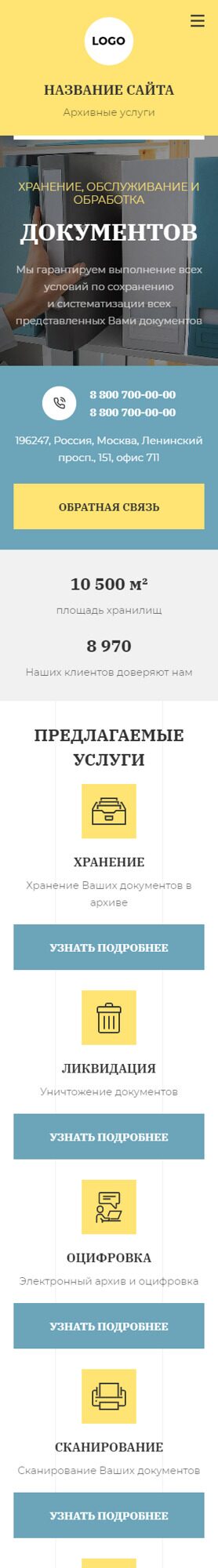 Готовый Сайт-Бизнес № 4641383 - Архивные услуги (Мобильная версия)