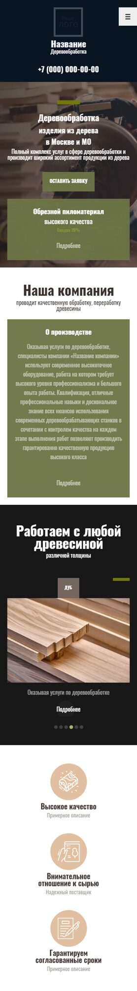 Готовый Сайт-Бизнес № 4648799 - Деревообработка (Мобильная версия)