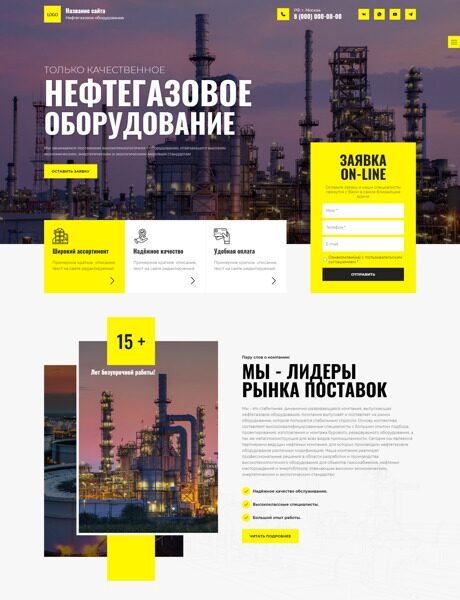 Готовый Сайт-Бизнес № 4664768 - Нефтегазовое оборудование (Превью)