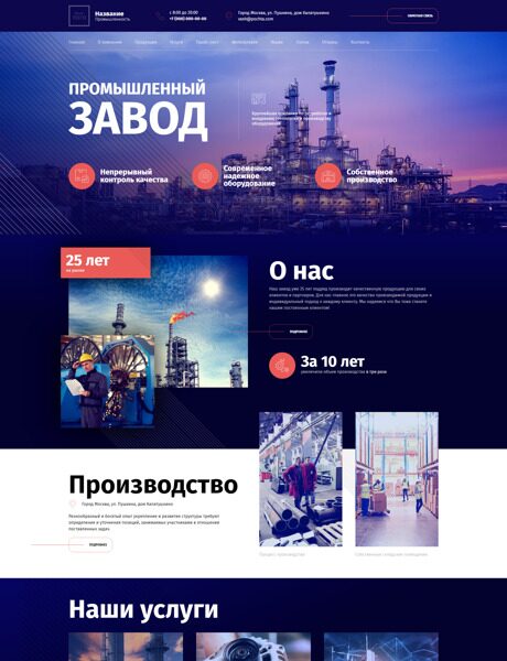 Готовый Сайт-Бизнес № 4664918 - Промышленный завод (Превью)