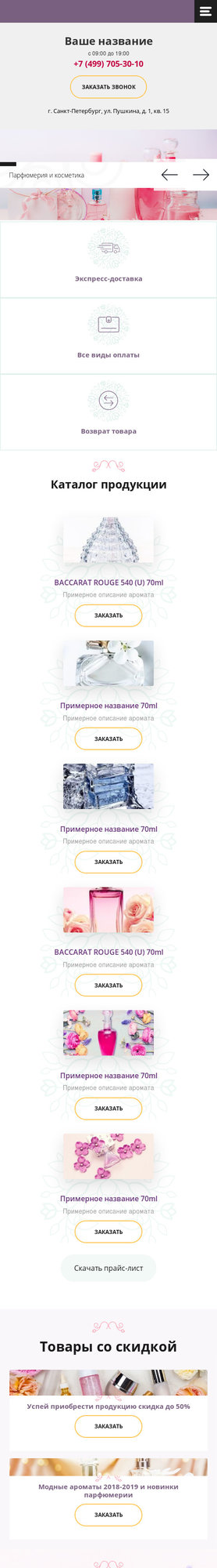 Мобильная версия дизайна № 75124