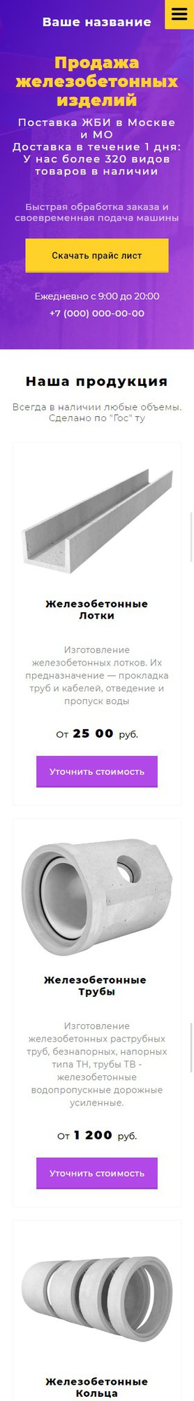 Готовый Сайт-Бизнес № 2251800 - Продажа железобетонных изделий (Мобильная версия)