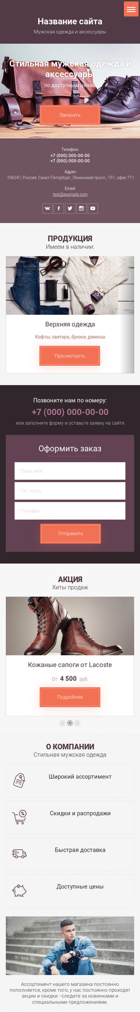 Готовый Сайт-Бизнес № 2263791 - Мужская одежда и аксессуары (Мобильная версия)