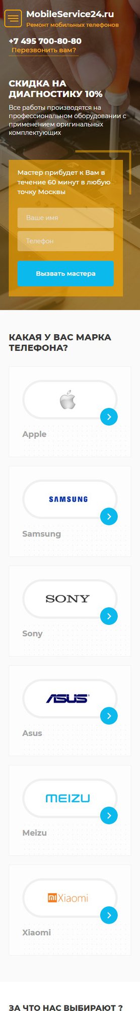 Готовый Сайт-Бизнес № 2281918 - Ремонт мобильных телефонов (Мобильная версия)