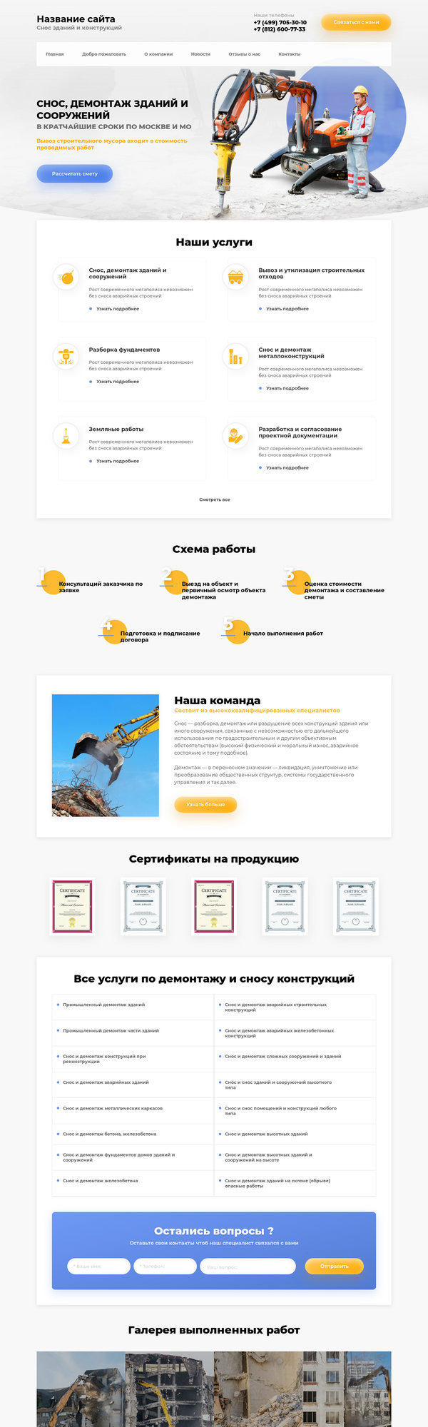 Готовый Сайт-Бизнес № 2283871 - Снос зданий и конструкций (Десктопная версия)