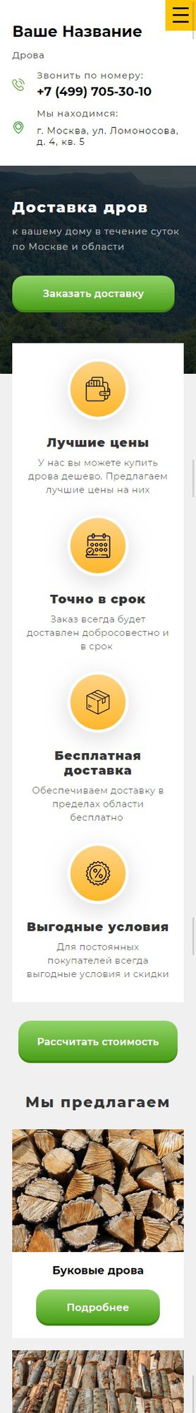 Мобильная версия дизайна № 76619