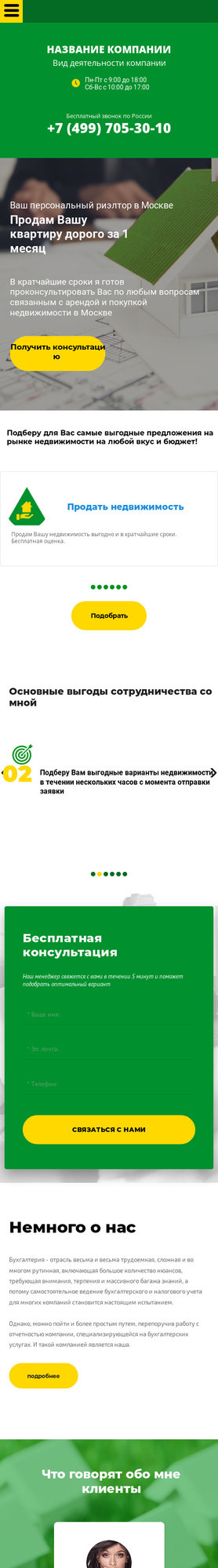 Мобильная версия дизайна № 76584