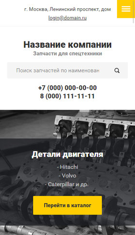 Готовый Сайт-Бизнес № 2316268 - Запчасти для спецтехники (Мобильная версия)