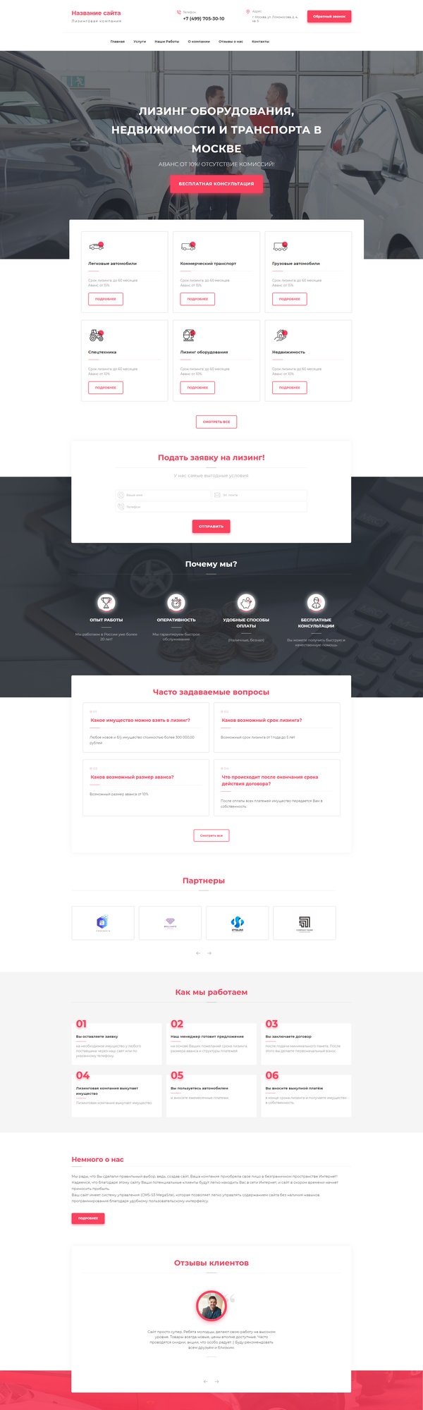 Готовый Сайт-Бизнес № 2320707 - Лизинговые компании (Десктопная версия)