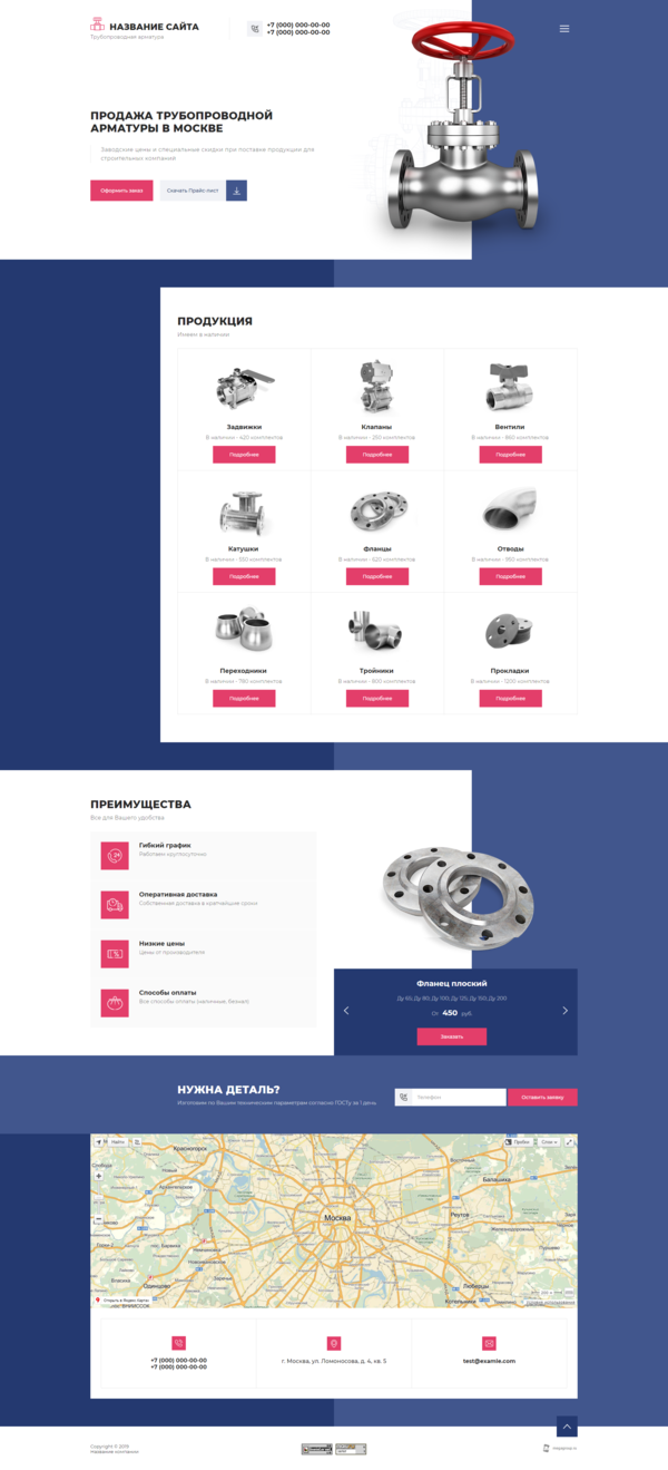 Готовый Сайт-Бизнес № 2375021 - Трубопроводная арматура (Десктопная версия)