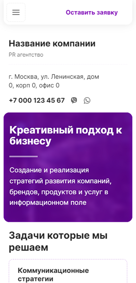 Готовый Сайт-Бизнес № 2637215 - PR агентство (Мобильная версия)