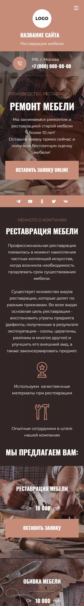 Готовый Сайт-Бизнес № 4696516 - Ремонт и реставрация мебели (Мобильная версия)