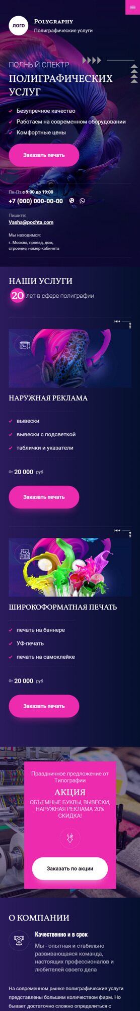 Мобильная версия дизайна № 90829