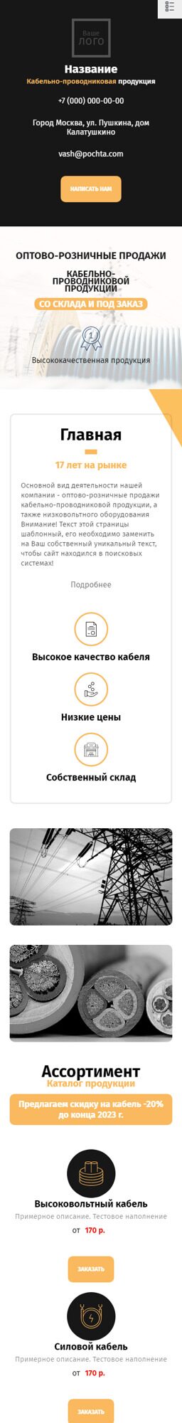 Готовый Сайт-Бизнес № 4700249 - Кабельно-проводниковая продукция (Мобильная версия)