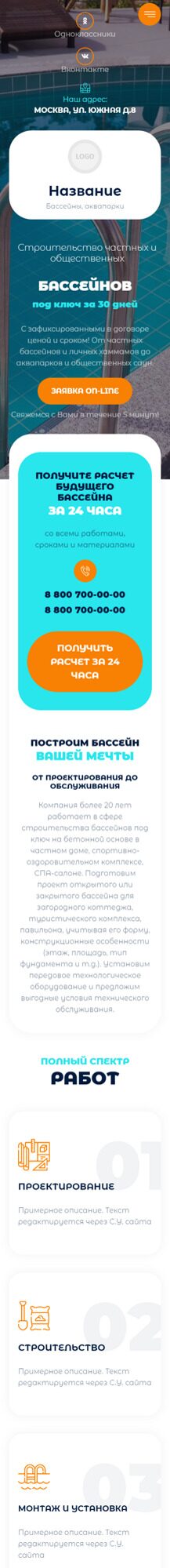 Готовый Сайт-Бизнес № 4720252 - Строительство бассейнов под ключ (Мобильная версия)