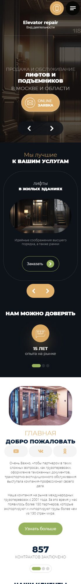 Готовый Сайт-Бизнес № 4727072 - Продажа и обслуживание лифтов (Мобильная версия)