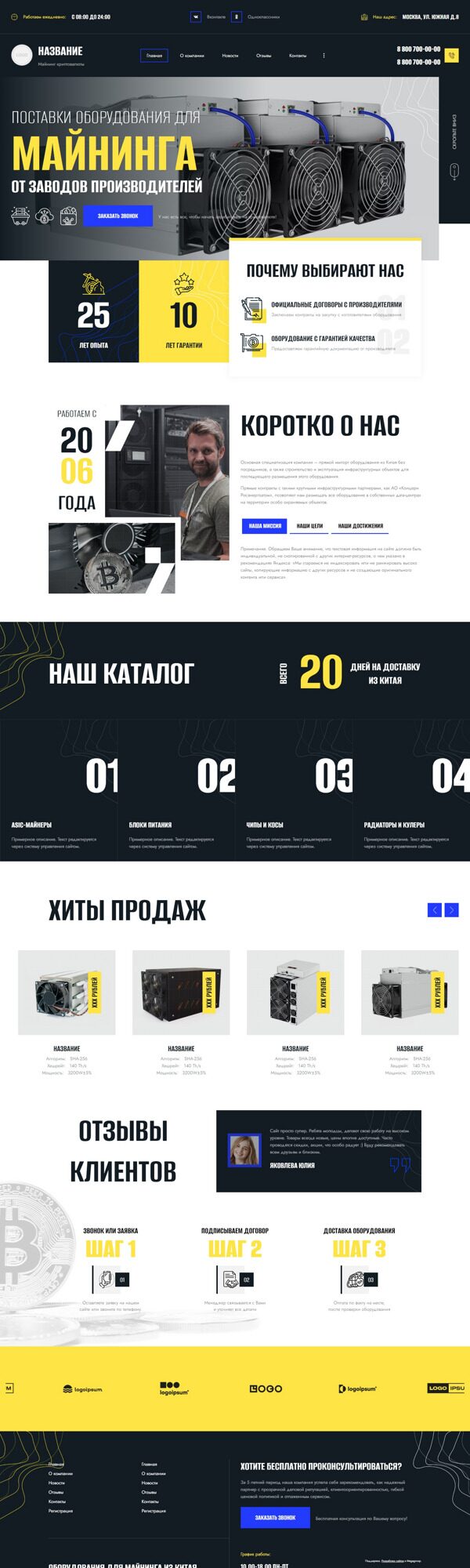 Готовый Сайт-Бизнес № 4734716 - Продажа оборудования для майнинга криптовалют (Десктопная версия)