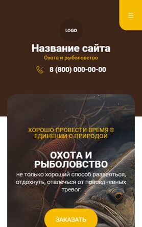 Готовый Сайт-Бизнес № 4735049 - Охота, рыбалка (Мобильная версия)