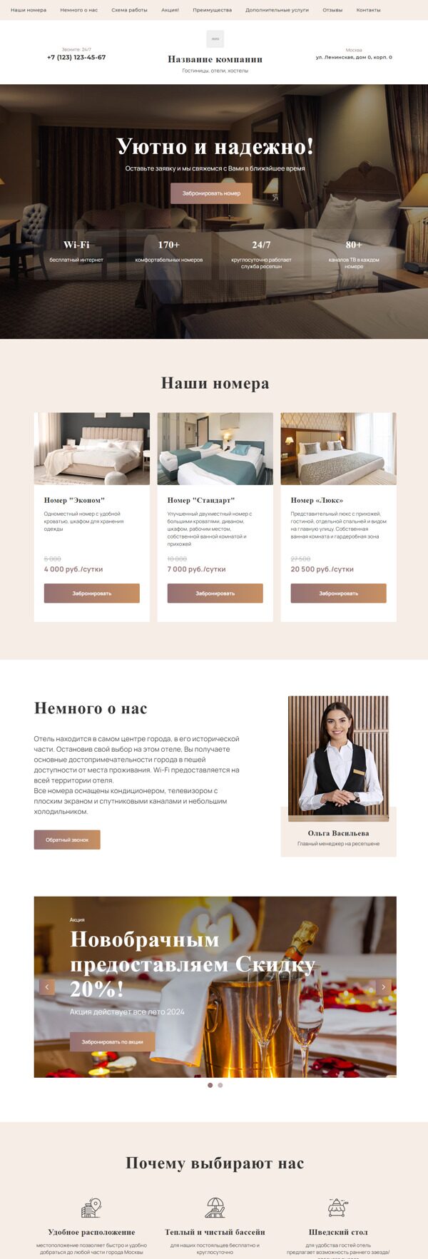Готовый Лендинг № 4741239 - Гостиницы, отели, хостелы (Десктопная версия)