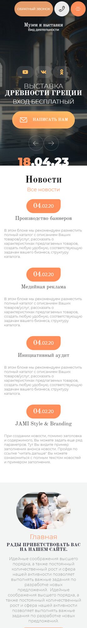 Готовый Сайт-Бизнес № 4743662 - Музеи, галереи, выставки (Мобильная версия)