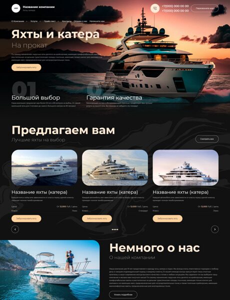 Готовый Сайт-Бизнес № 4752738 - Аренда и прокат яхт, катеров и лодок (Превью)