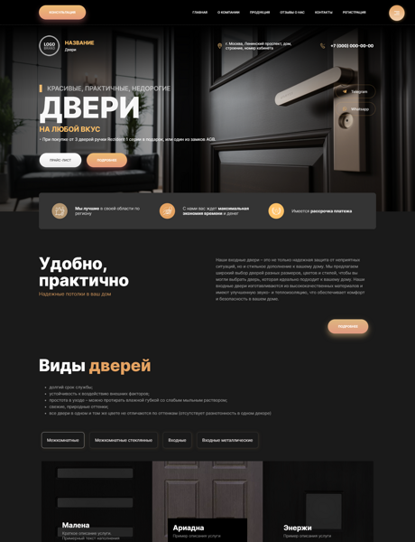 Готовый Сайт-Бизнес № 4765932 - Двери входные и межкомнатные (Превью)